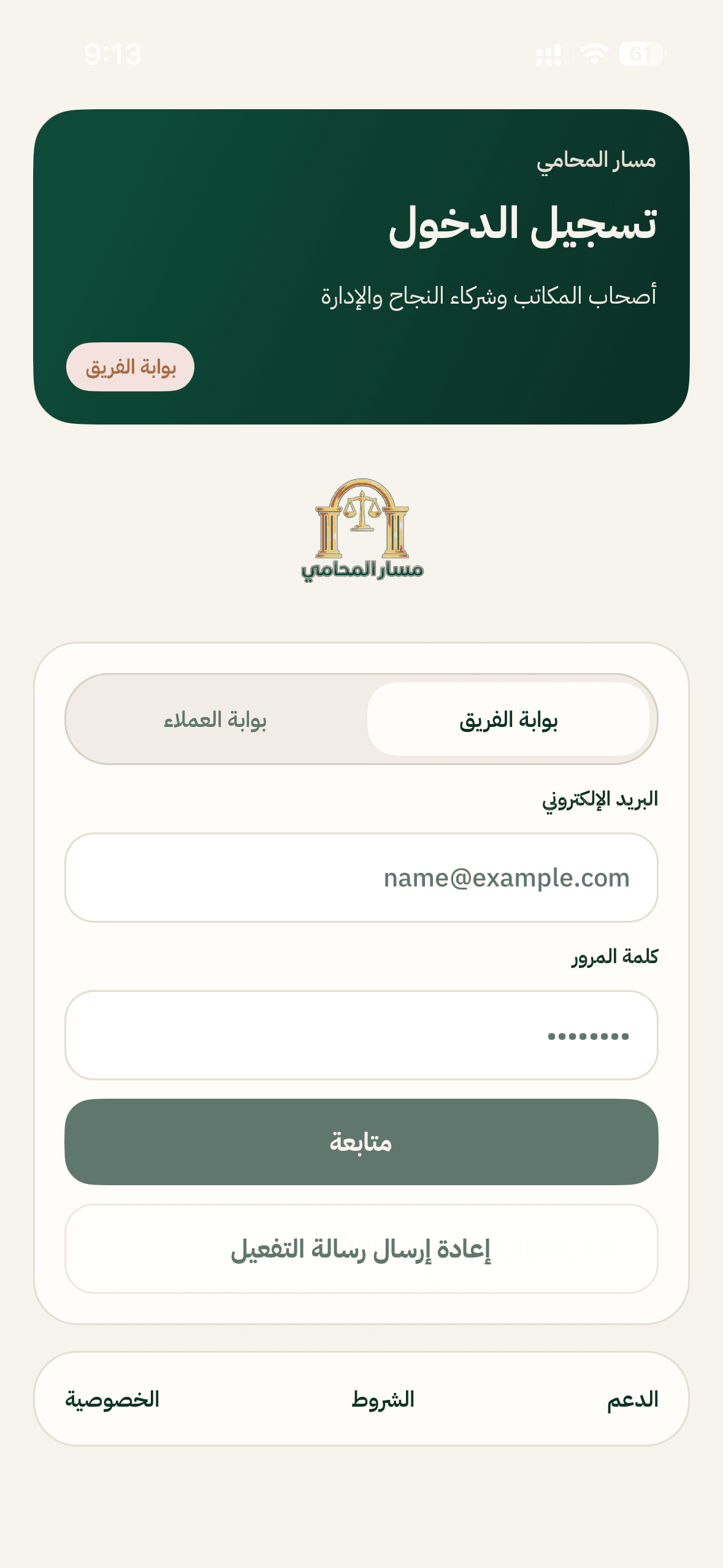 واجهة تسجيل الدخول داخل تطبيق مسار المحامي